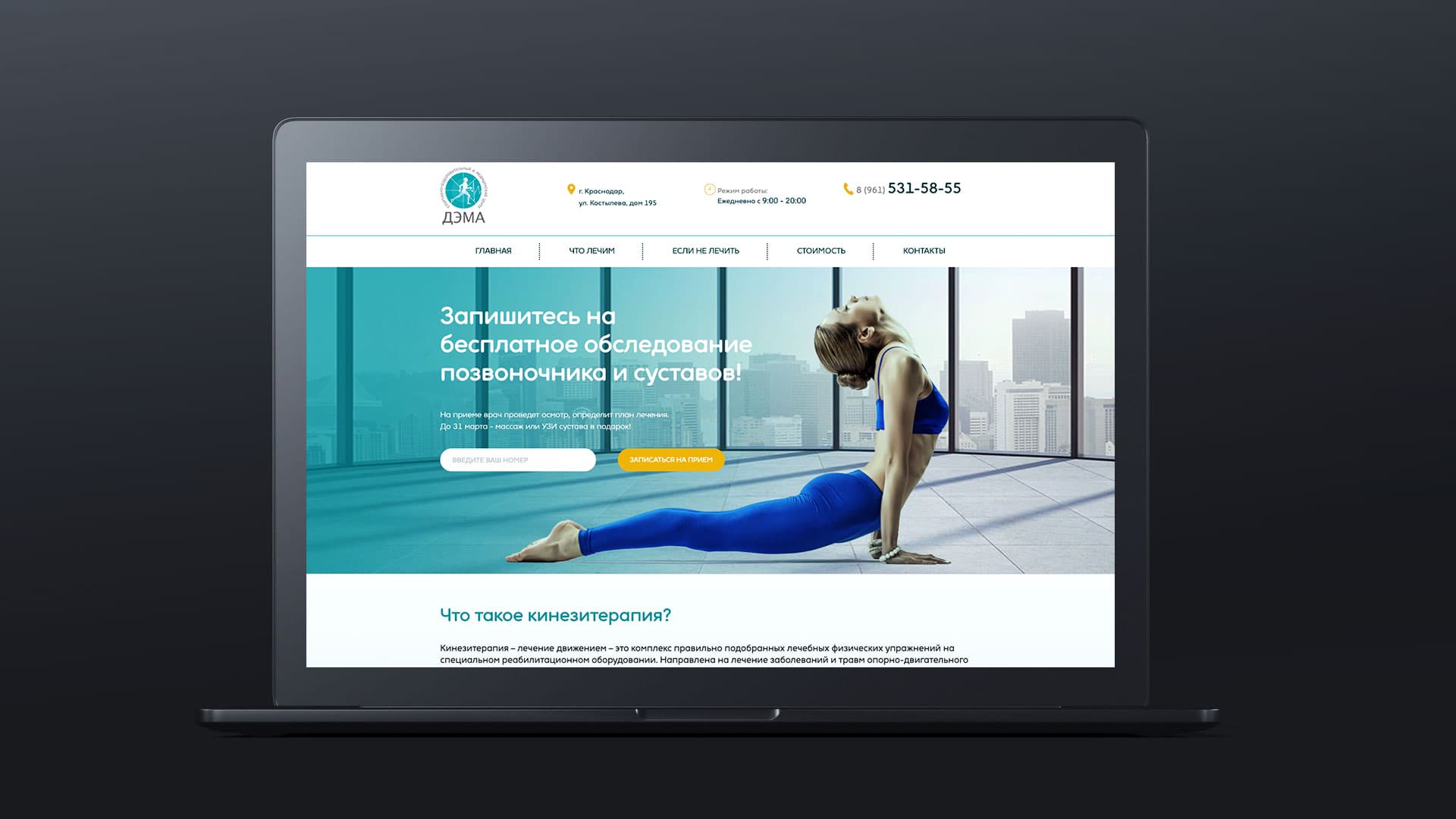 Main page design mockup on MacBook