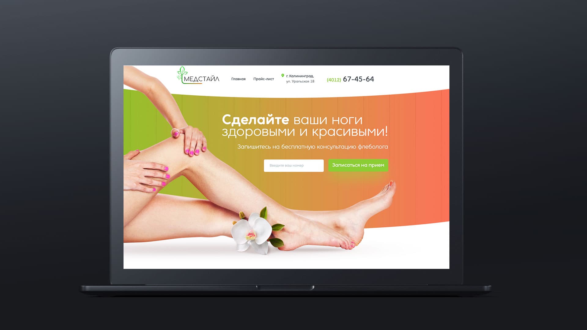 Clinic website mockup on MacBook