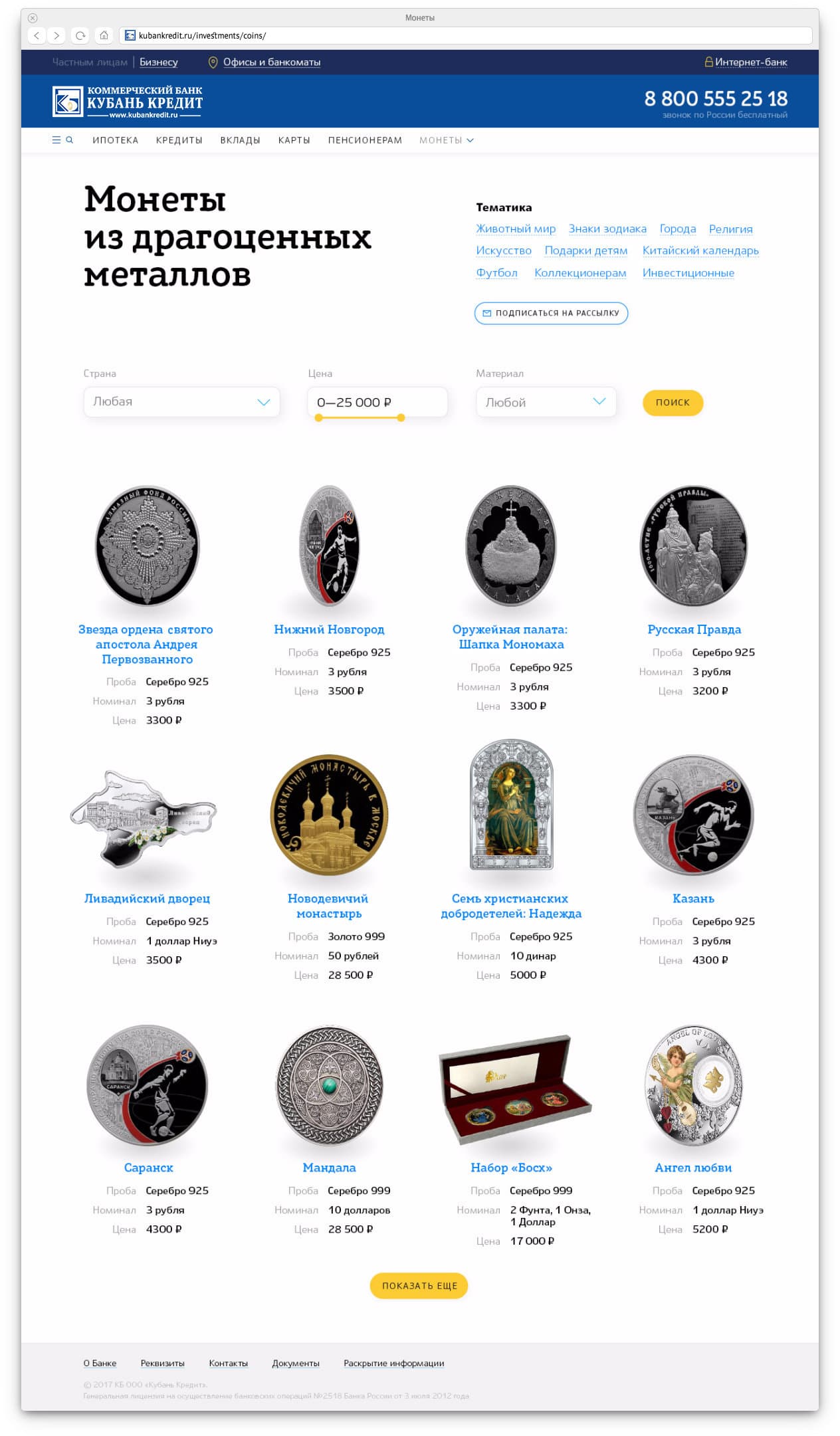 Commemorative coins catalog for numismatists on the bank website